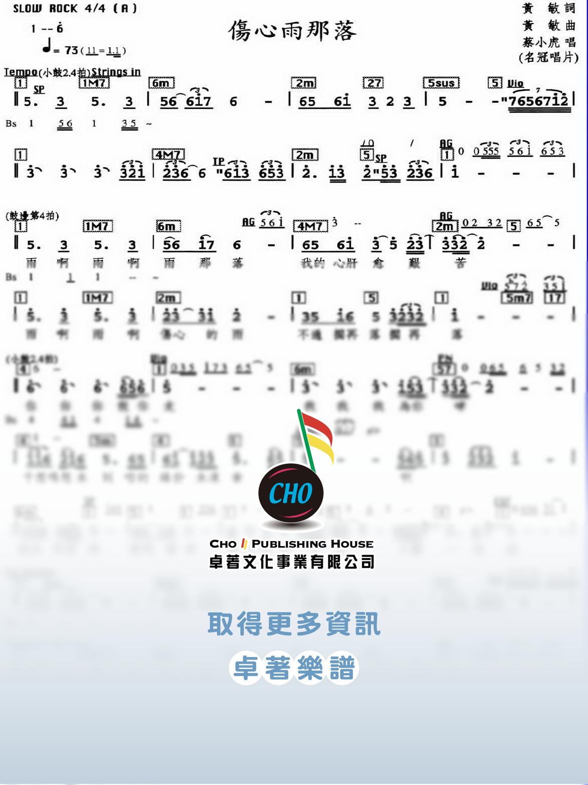 傷心雨那落